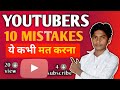😱10 Biggest Mistake Of Youtuber In 2026 || Mistakes New Youtubers Make || Tech Krishna Yt ||
