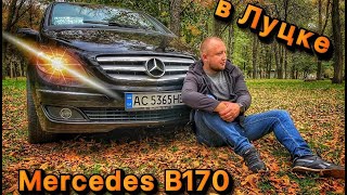 видео: Купили авто в Луцке - Почему не стоит покупать Mercedes B-class для перепродажи? картинка: Купили авто в Луцке - Почему не стоит покупать Mercedes B-class для перепродажи?