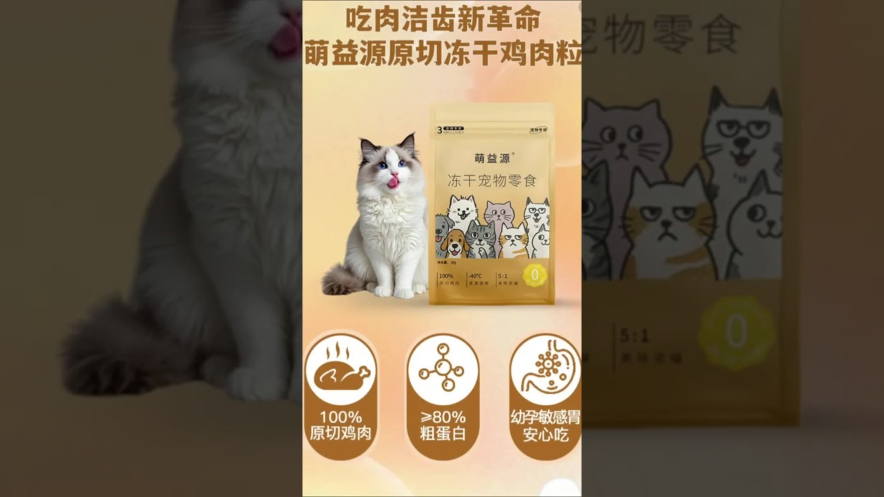 【整块鸡胸原切】拒绝边角料！现在只要个位数！#萌益源 #纯肉 #宠物零食 #萌宠好物 #无限回购的宝藏单品