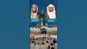 تلاوة من عالم اخر مين افضل صوت أكتبوا بتعليقات 🎧🥺
