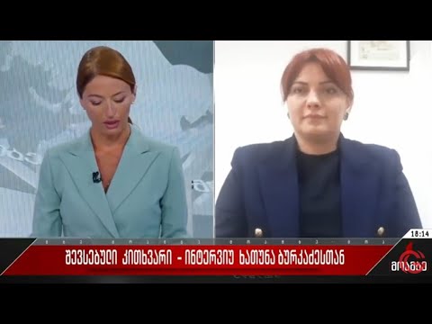 ხათუნა ბურკაძე \"მოამბის\" ეთერში
