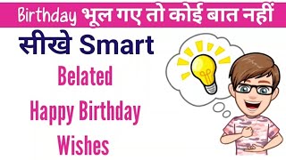 Best Belated Happy Birthday Wishes 