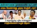 பாஜக வேணாம்னு முடிவு செஞ்சிட்டாரா? 5 வருசத்துக்கு பழிய சுமக்கனுமா?சாத்தியங்களைக் கூறும் இதயா.. | PTD