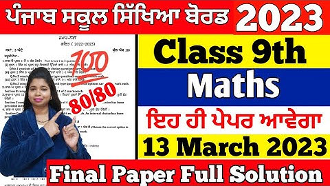 (13 March 2023) Pseb 9th class maths final paper 2023 | Full Solved paper | 9th class maths