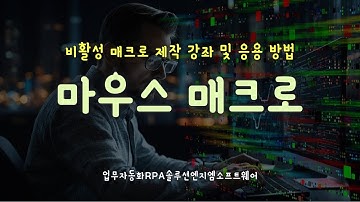 PC 게임 | 비활성 마우스 매크로