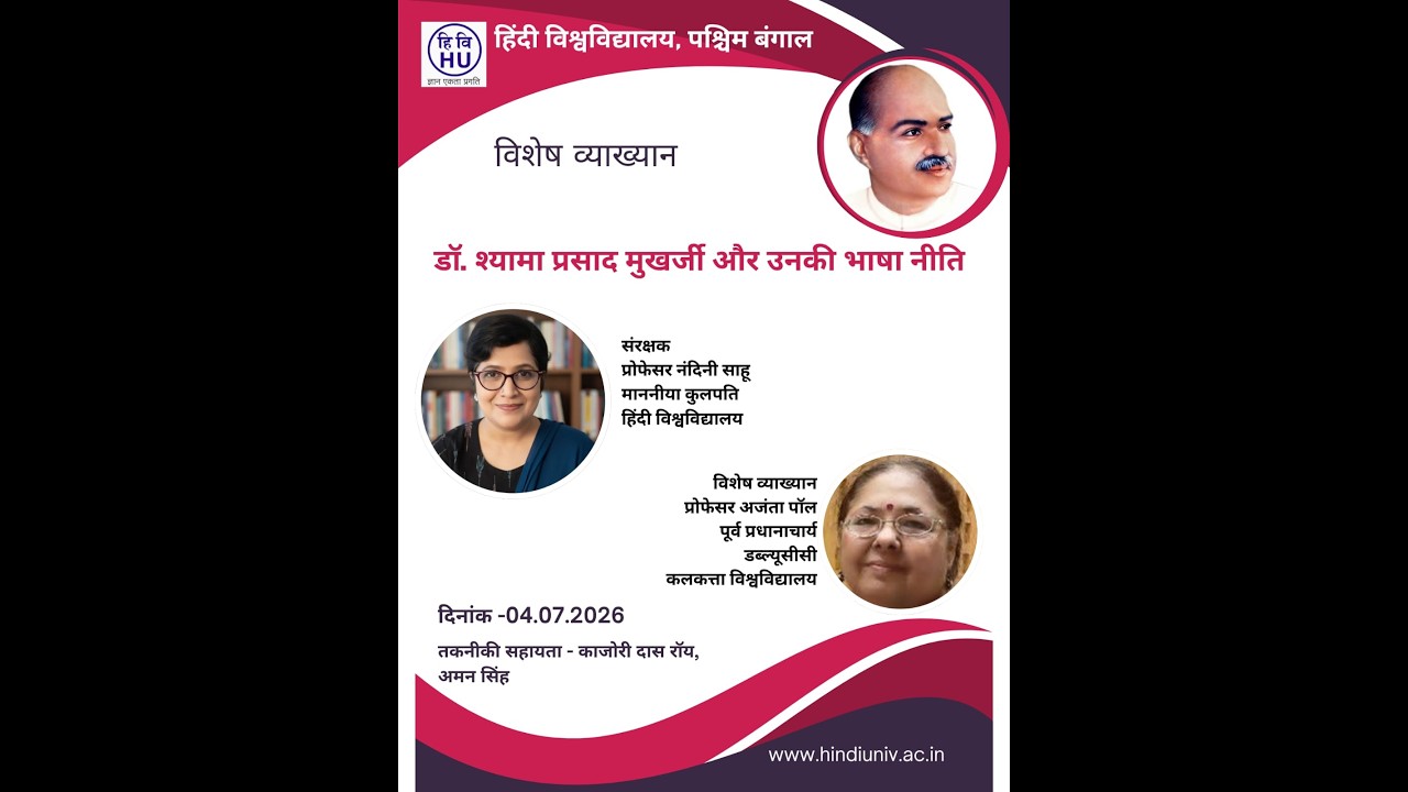 HINDI UNIVERSITY Special Lecture on Dr. Syama Prasad Mookerjee