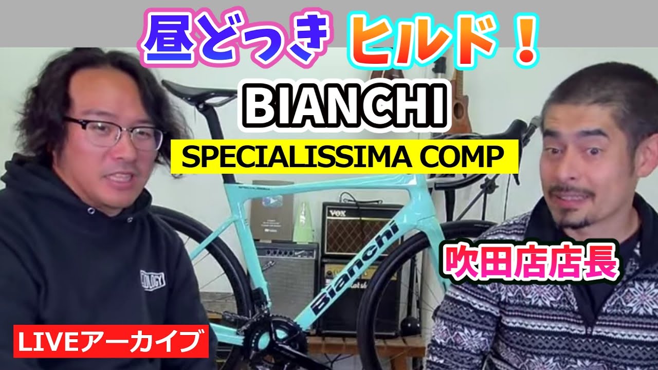 【専用】トミトミさまへ ビアンキ 大阪店】店頭在庫紹介（2025年9月25日時点） - BIANCHI-STORE