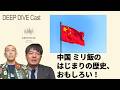 220中国ミリ飯歴史