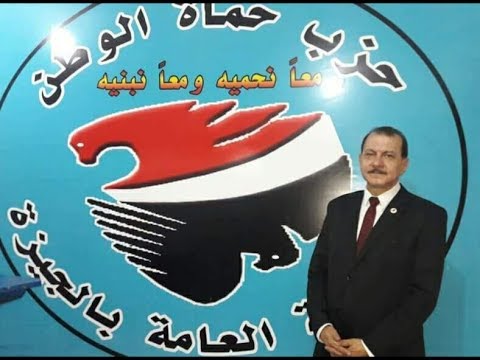 حزب حماه الوطن معا نحميه معا نبنيه شبكه علم مصر