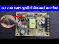 CCTV Camera Full Dead SMPS Repair by Modification