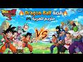تختيم قصة Dragon Ball Dragon Ball Z Budokai Tenkaichi 