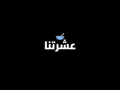 حالت واتس انا المخلص لي ناس خينا