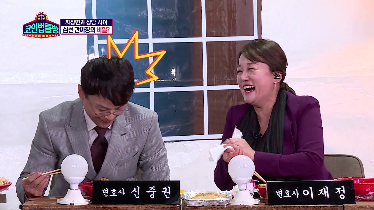 코인법률방-짜장면과 상담사이...삼선 간짜장의 비밀