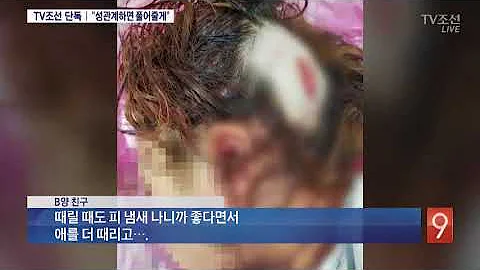 성관계하면 풀어줄게 부산 여중생 집단폭행 새 증언 단독 