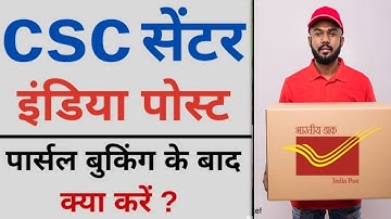 csc dak mitra post office registration online Kaise Kare । Parcel Booking Ke Baad Kiya Kare