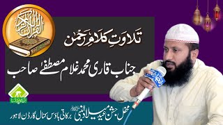 Mehfil Jashan e Eid Milad ul Nabi Saw | Tilawat e Quran Qari Ghulam Mustafa | Barkati House Lahore |