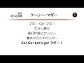 読売ジャイアンツ ケーシー・マギー 応援歌 [MIDI]