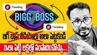 bigg boss 7 telugu | How to upload big boss video without copyright