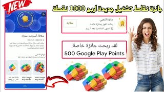 حصريااا شرح عرض الجائزة الأسبوعية ? وكيفية الفوز بكود 100 نقطة ✅