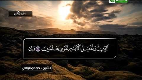 سورة التوبة 1 الى 18 ـــ حمدى الزامل