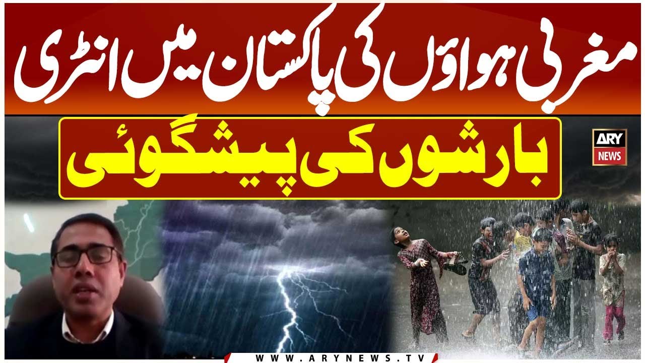 Western Winds Enter Pakistan || Met Office Rain Prediction
