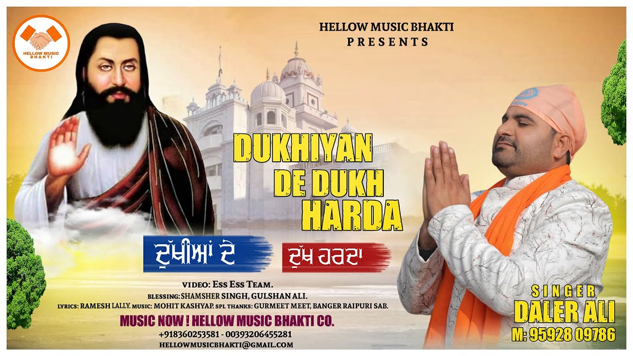 Dukhiyan De Dukh Harda // Daler Ali // Latest Punjabi Song 2023 //  Hellow Music Devotional