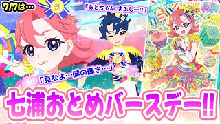誕生日】🎂7/7は「七浦おとめ」のバースデー！🪐✨【ひみつのアイプリ