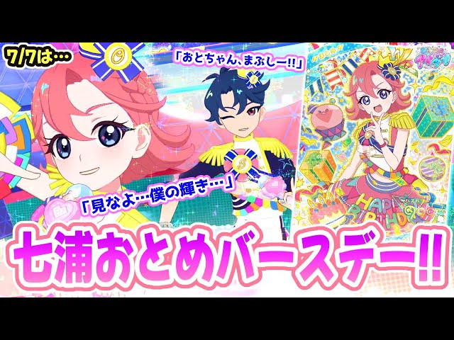 ひみつのアイプリ　七浦おとめ　特大タペストリー　ハピプリバースデー 誕生日】🎂7/7は「七浦おとめ」のバースデー！🪐✨【ひみつのアイプリ