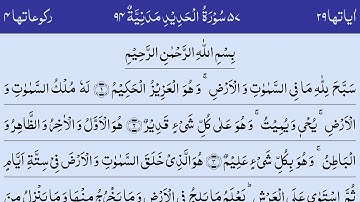 57 Surah Al-Hadid |سورہ حديد| |سورة الحديد| Full with Arabic HD Text by Hani Ar Rifai | 4K