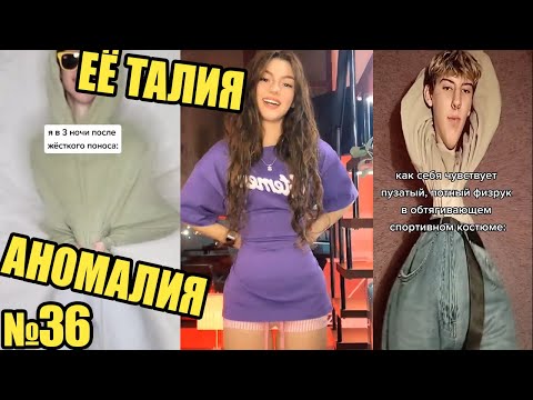 Video: Tipična Anomalija