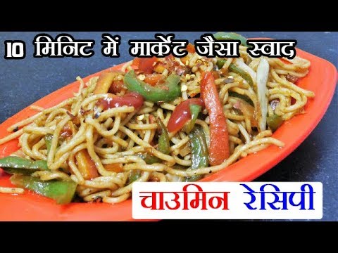 दिल्ली वाली मशहूर स्पेशल चाउमीन बनाने का आसान तरीका |Tasty & Delicious Veg Chowmein |Noodles Recipe