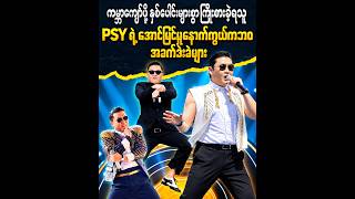 PSY Biography | The Story Behind Gangnam Style