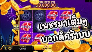 สล็อต ค่ายPlaystar-Super Rich เข้าโบนัส เพชรมาเต็ม บวกอย่างเยอะ!!🔥 screenshot 1