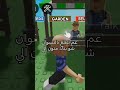 عم تطلع بالنسوان شو بدك منون الي Robloxروبلكسماب المزرعه mp3