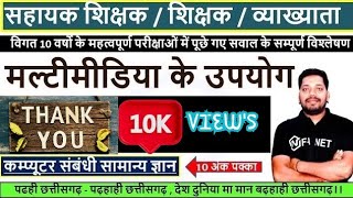 Use Of Multimedia Text Image Audio Video Animation File Extension Cgvyapam भरत 2023