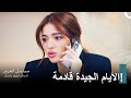 لا تتدخل في حياتي يا إرهان مسلسل الغرور الحلقة 8