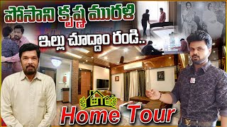 Posani Krishna Murali Home Tour | Anchor Roshan | Posani Krishna Murali Interview | Telugu Vlogs