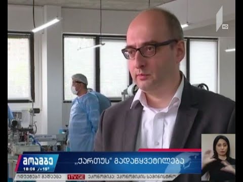 ფონდი „ქართუს“ გადაწყვეტილება