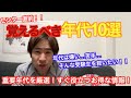 厳選！これだけは覚えて欲しい！世界史受験生が覚えるべき重要年代10選！