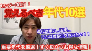 厳選！これだけは覚えて欲しい！世界史受験生が覚えるべき重要年代10選！