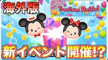 تحميل ツムツム 海外 版 インストール تحميل ツムツム 海外 版 インストール