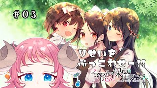 【その恋、保留につき、】#03　どんどんみんなの可愛さ爆発なのですが！？【Vtuber/和花りの】