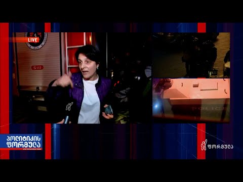 აქციაზე სპეცრაზმია მობილიზებული | ვითარება პარლამენტთან