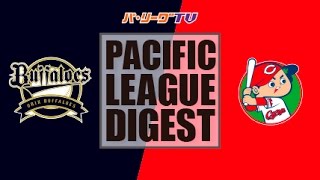 2017年3月23日 オリックス対広島 試合ダイジェスト