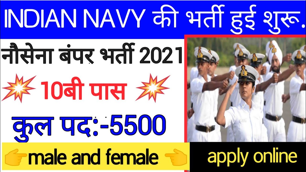 indian NAVY sailor recruitment 2021/navy sailor new bharti 2021