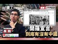 【祐！來了】1、台媒說:開羅宣言沒有中國。2、網友一起猜，國民黨2024候選人，究竟花落誰家? 3、為什麼北京突然提起琉球主權問題?