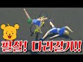 포오의 발로차! 병맛 자전거 대회 게임 -캐릭온TV