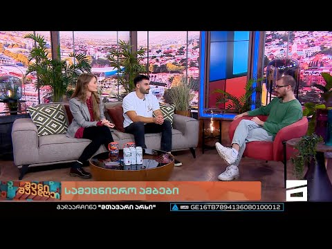 შენი შუადღე - 11.10.2022