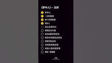 Thumbnail of 王菲 - 梦中人 [动态歌词/pīn yīn gē cí] [梦中人 一分钟抱紧 接十分钟的吻]
