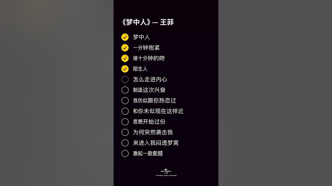 王菲 - 梦中人 [动态歌词/pīn yīn gē cí] [梦中人 一分钟抱紧 接十分钟的吻]